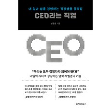 CEO這個職業：經營我的工作與人生的職場生活攻略本, 智慧屋, 南宮勳