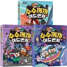 Mirae N 尋常兄妹 益智冒險 1~3集套書 全3冊, 盧智英