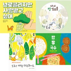 小學繪本套書1 全4冊, 키다리