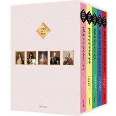 hankyungarte 流淌著歷史的美術館 1~5冊套書 全5冊, 中野京子
