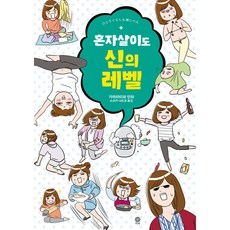 혼자살이도 신의 레벨, 비채