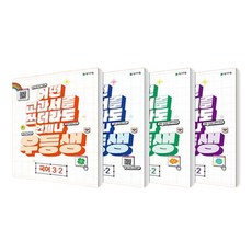 2023 우등생 해법 전과목 세트, 천재교육, 2단계, 초등 3-2