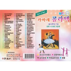 카바레 콜라텍 올지루박 1집, 1USB