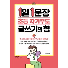 WISDOM HOUSE 一天一句 小學自主學習寫作的力量