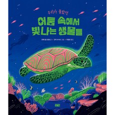 ChalliBook 在黑暗中發光的生物們