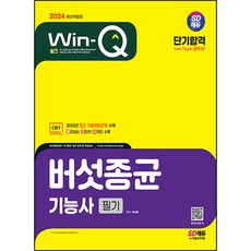 2024 SD Edu Win Q 蘑菇菌種技師 筆試 短期合格 修訂版, 時代考試企劃