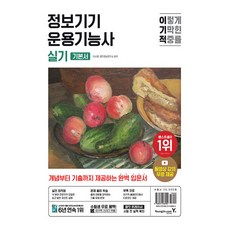 自私的資訊機器運用技能師實技基本書:從概念到歷屆考題提供的完美入門書, 永進網