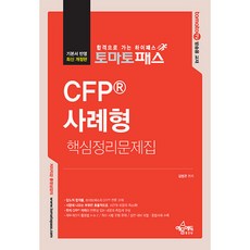 Tomato Pass CFP 案例型核心整理問題集 修訂第5版, 藝文教育