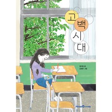 Mirae N Iseum 告白時代, 未來N, 令人興奮的書籍