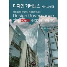 DAEGA BOOKS 設計治理CAVA實驗： 英國公共介入都市.建築設計案例, 馬修·卡爾莫納, 克勞迪奧·德·馬加良斯, 露西·納塔拉詹