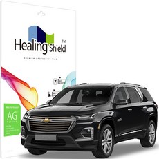 Healing Shield Chevrolet Traverse 2022 導航螢幕 低反射 防指紋 螢幕保護貼, 單一商品