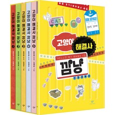 Changbi Publishers 貓咪解決師黑喵 1~5集套書 全5冊