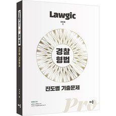 Lawgic Pro 警察刑法進度別歷屆試題, 學習
