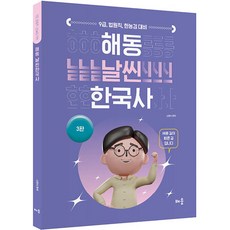 2024 海東纖細韓國史, 學習