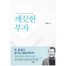 清廉的富翁, 奎章