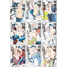SEOUL MEDIA COMICS 安倍在對我下手 套書 全9冊, 岩井あき