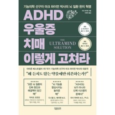jeongmaljungyohan ADHD 憂鬱症 失智症 這樣治癒, 馬克·海曼