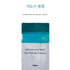 祈禱的世界, 天主教出版社