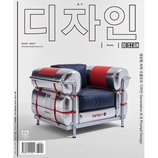 月刊設計 541期(2023年7月號) ： 生成式AI與提示詞設計, 設計屋