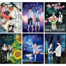 放學後失眠的你 套組 全6冊, 首爾媒體漫畫