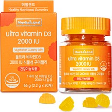 허벌랜드 울트라 비타민 D3 2000 IU 식물성 구미젤리, 30정, 1개