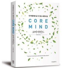 核心心態, 池娜英, 智慧宮