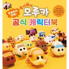 PUI PUI 天竺鼠車車 官方角色書, 醜小鴨