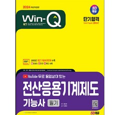 2024 附影片 Win Q 電腦應用機械製圖技師 筆試短期合格, 時代考試企劃
