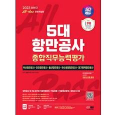 2023下半年 All New 5大港務公司 綜合職務能力評估 核心理論 + 命中預測題 + 模擬測驗5回 + NCS特別講座, 時代考試企劃