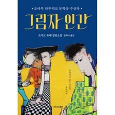 ReadleadPub 影子人, 辻堂夢