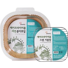 Cooking Plus 氣炸鍋用不鏽鋼方形濾網 + 烘焙紙, 1套