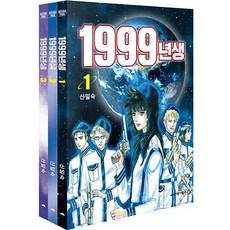 GOBOOKY BOOKS 1999年生 1~3冊套組 全3冊, 3卷