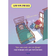Idenseulribel 我的獨力看護日誌, 米奧