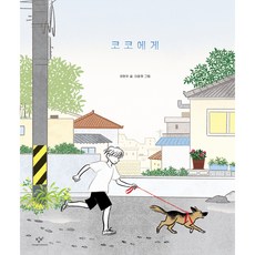 Changbi Publishers 給可可
