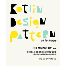 Kotlin 設計模式 2 / e, Acorn出版