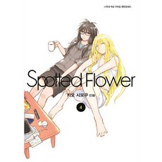 斑點花, 4卷, 文學村