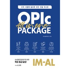 OPIc 全方位套餐 OPIc All in One Package：將 OPIc 考試所需的一切合而為一, Shiwon School LAB