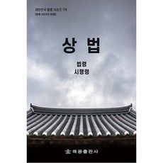 商法, 海光出版社