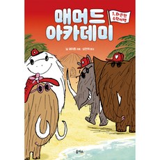 eulpaso 猛獁象學院 火熱的校外教學