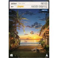 Aiden 塞班島旅行地圖(2024-2025), 李正基, Tabula Rasa, Tabula Rasa