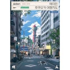 Aiden 福岡旅行地圖(2024-2025), 李廷基, Tabula Rasa, Tabula Rasa