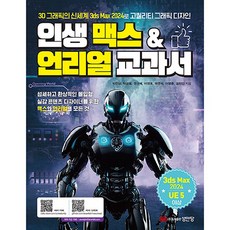 終極Max & Unreal教科書, 成安堂