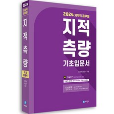 2024知識職公務員地籍測量基礎入門書, 世神寺