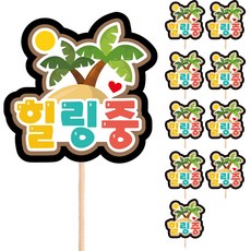 Vivid Rain 花束 盆栽 年糕 蛋糕 裝飾 留言插牌 旅行 裝飾插牌 S20 療癒中, 混色, 10個