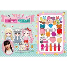 옐언니 옷입히기 메이크업 색칠놀이, 서울문화사