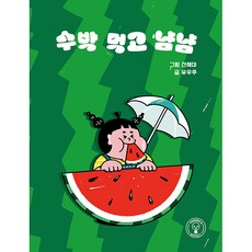 津津有味吃西瓜, 維羅妮卡效應