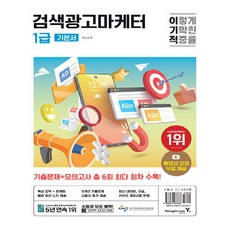 Y 利己的 搜尋廣告行銷師 1級 基礎書, 朴盧成