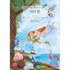 피터팬, 6권, 연초록