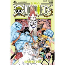 원피스, EIICHIRO ODA, 대원씨아이, 49권