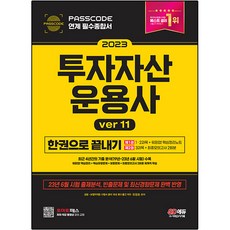2023 SD Edu 投資資產管理師 一本書搞定 ver 11, 時代考試企劃